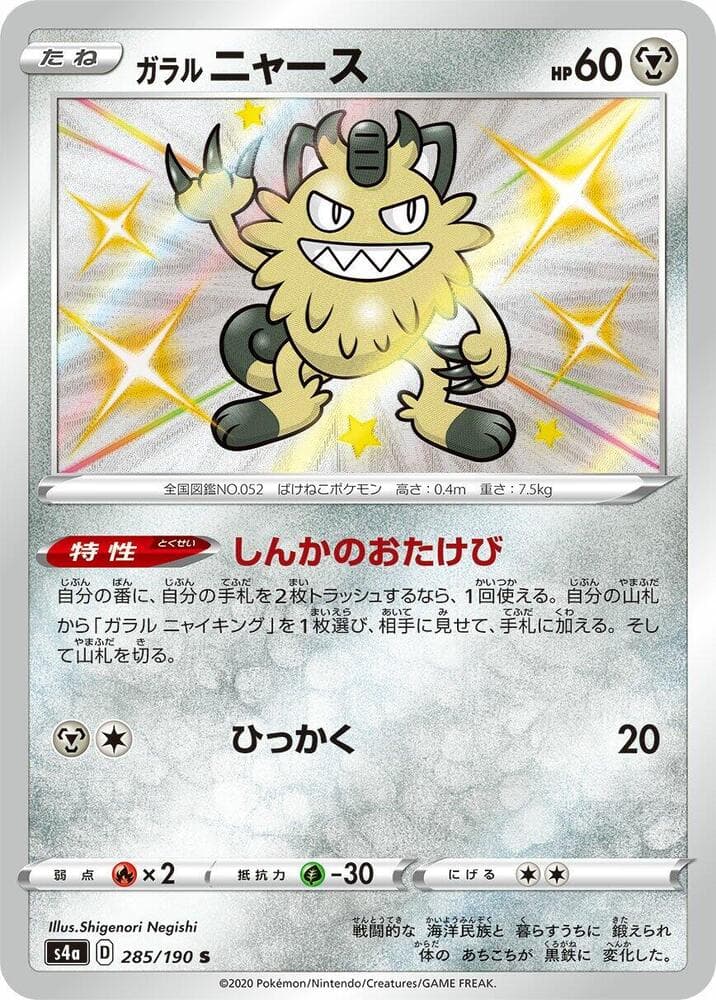 Galarian Meowth 285