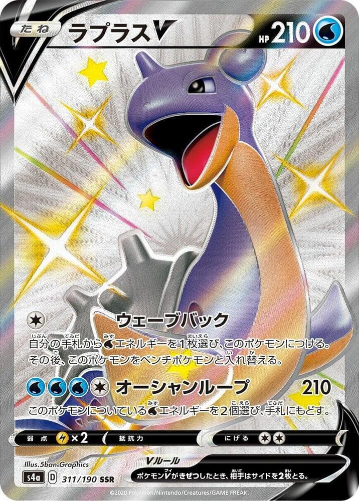 Lapras V 311