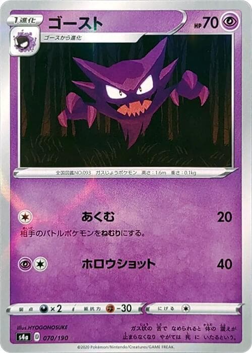 Haunter 70