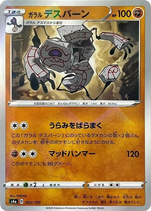 Galarian Runerigus 93