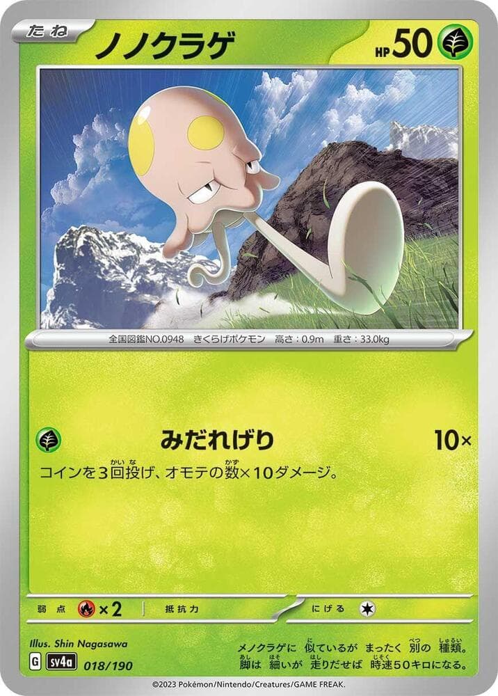 Toedscool Reverse Holo 018