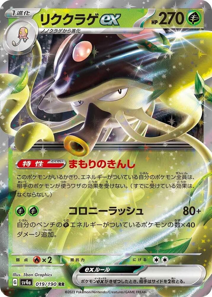 Toedscruel ex 019 Normal