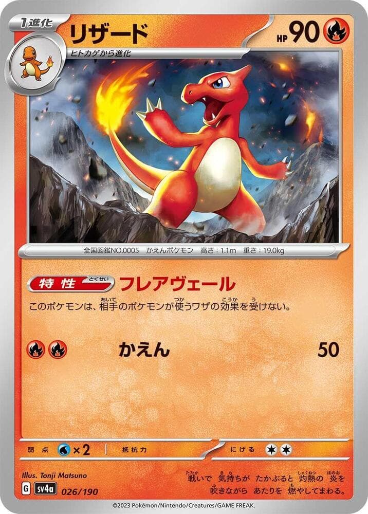 Charmeleon Reverse Holo 026 Normal