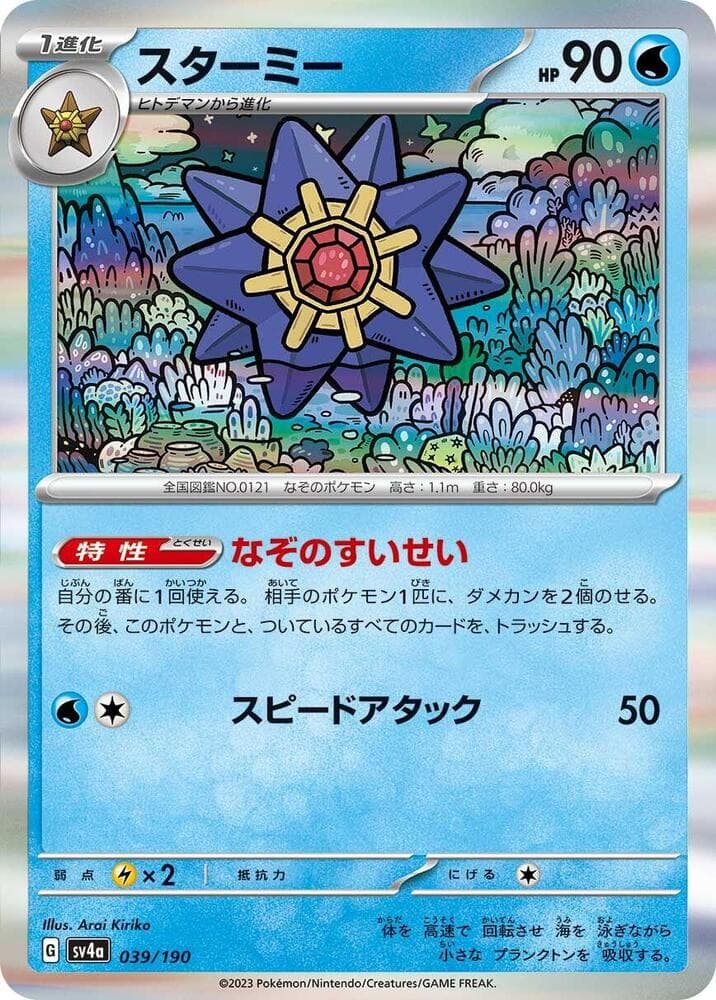 Starmie 039