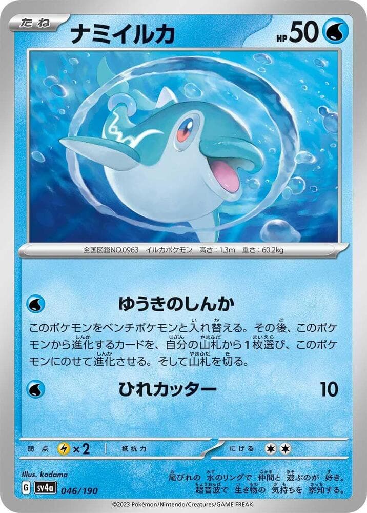 Finizen Reverse Holo 046