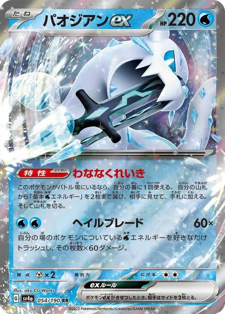 Chien-Pao ex 054 Normal