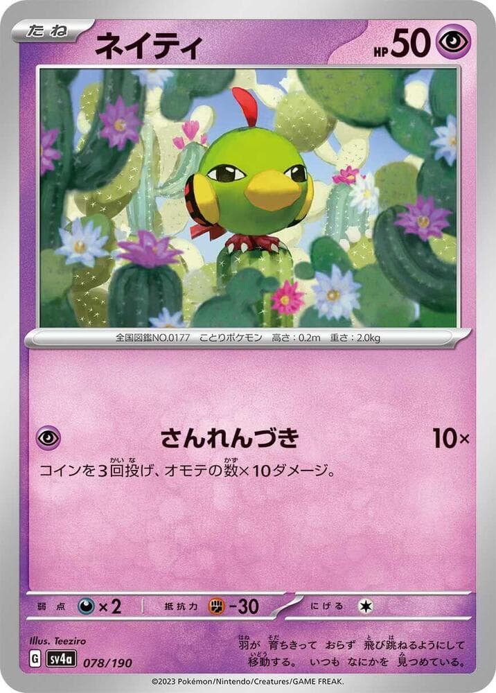 Natu 078 Normal