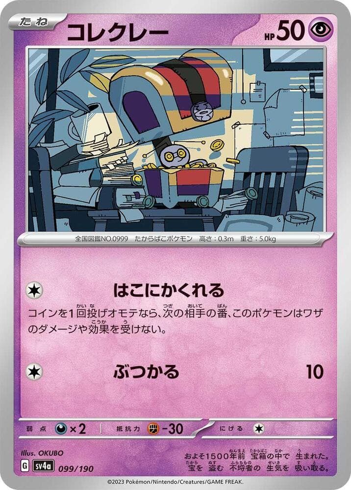 Gimmighoul Reverse Holo 099