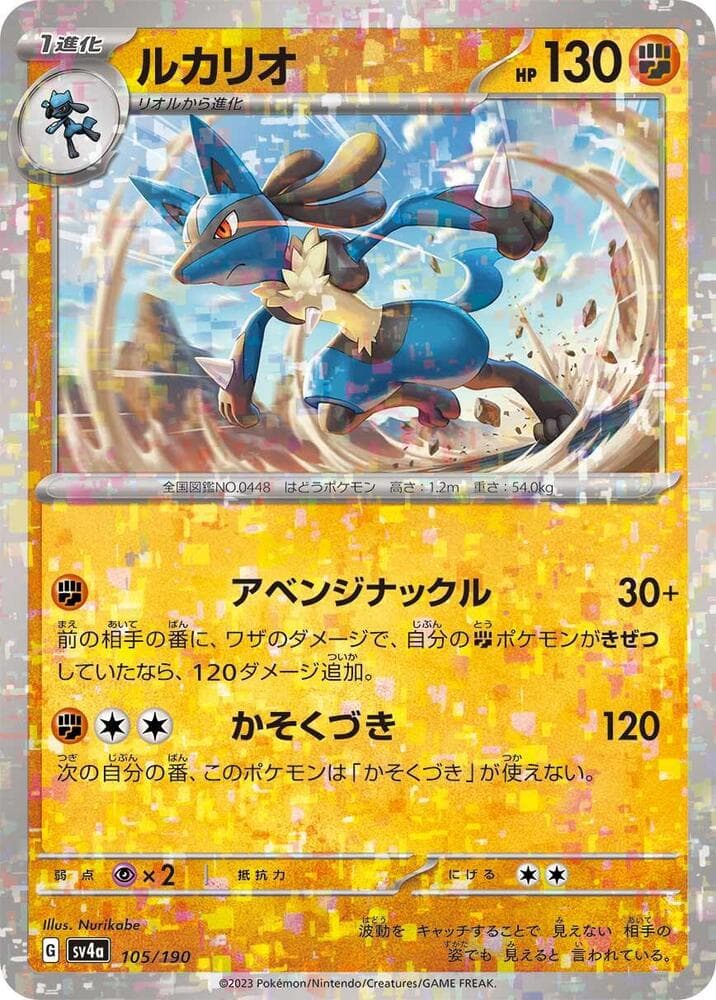 Lucario 105 Holo
