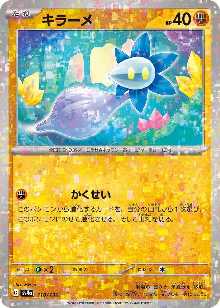 Glimmet 110 Holo