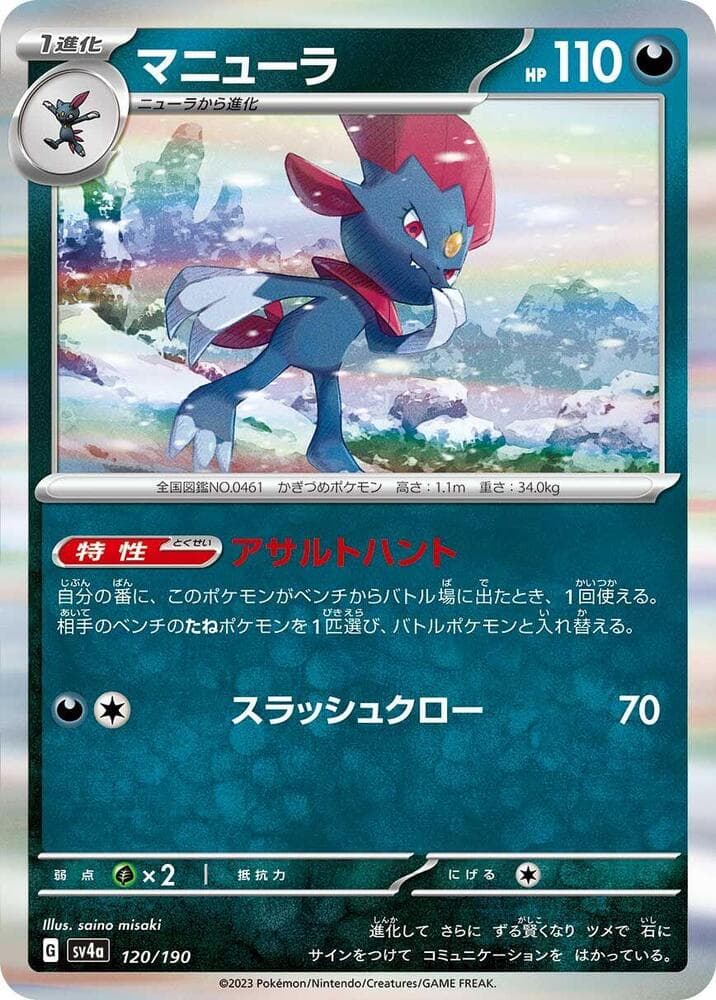 Weavile 120 Normal