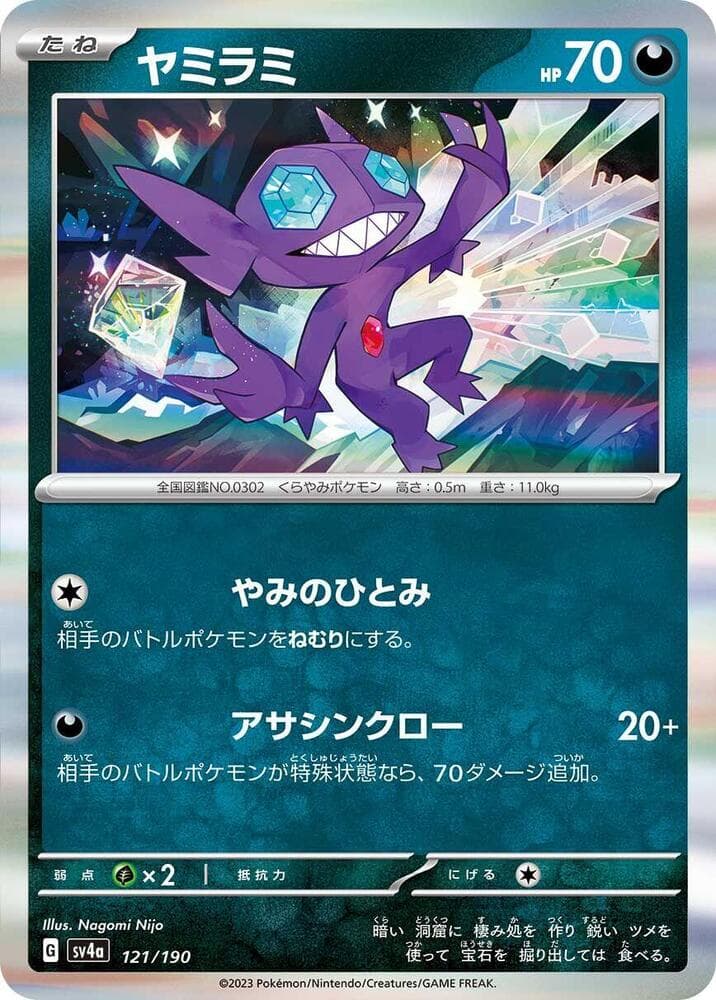 Sableye 121 Normal