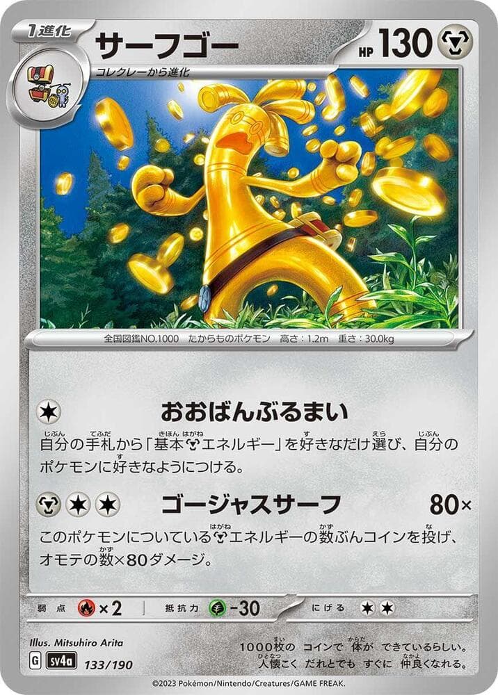 Gholdengo Reverse Holo 133 Normal