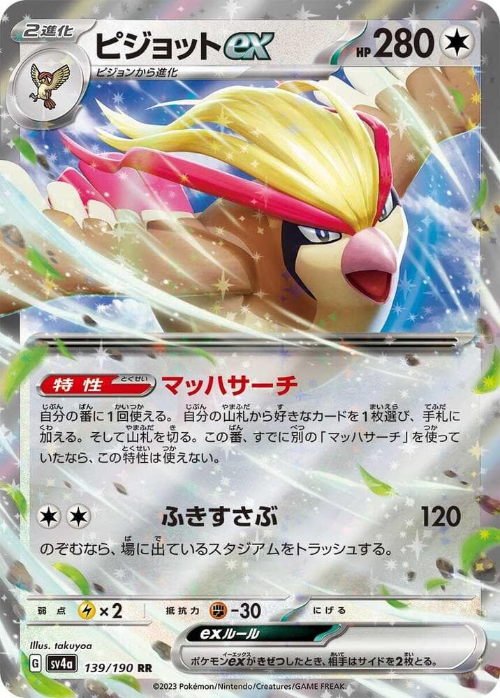 Pidgeot ex 139
