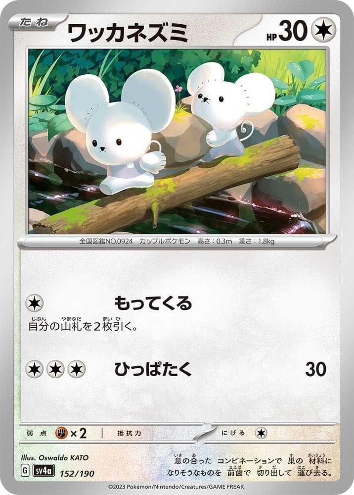 Tandemaus Reverse Holo 152 Normal