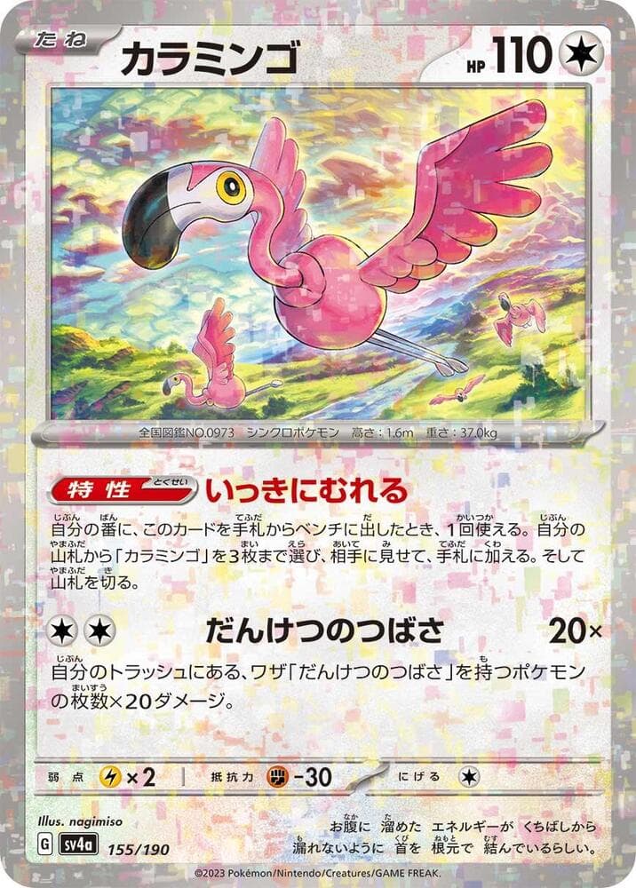 Flamigo 155 Holo
