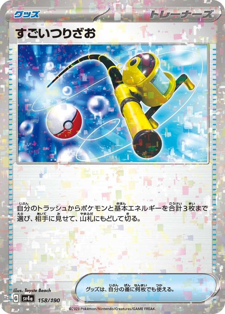 Super Rod 158