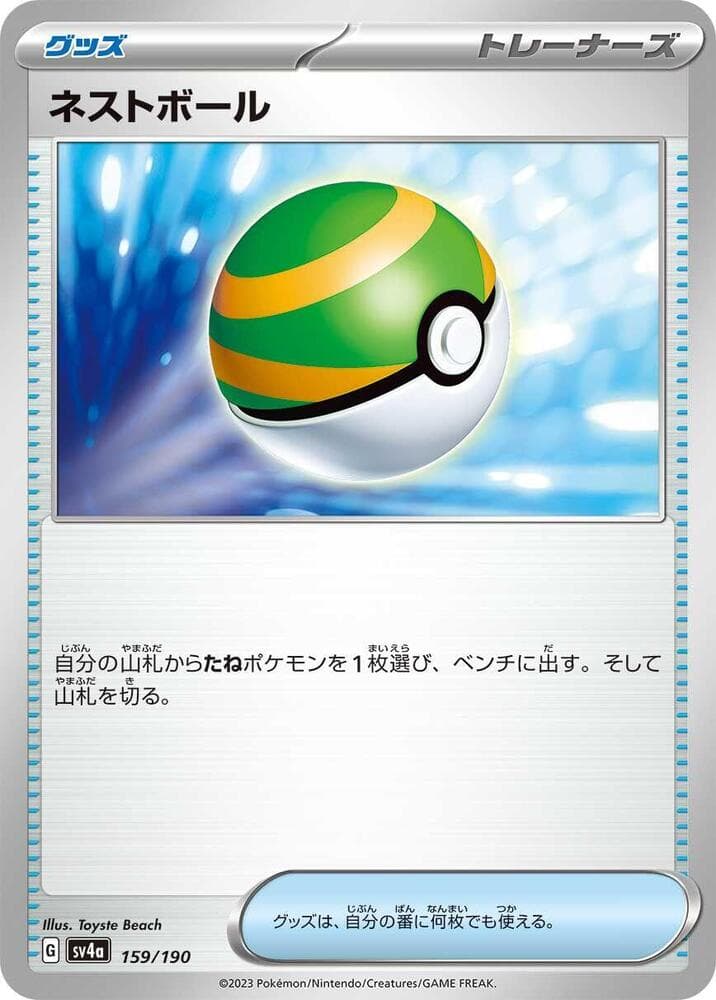 Nest Ball 159