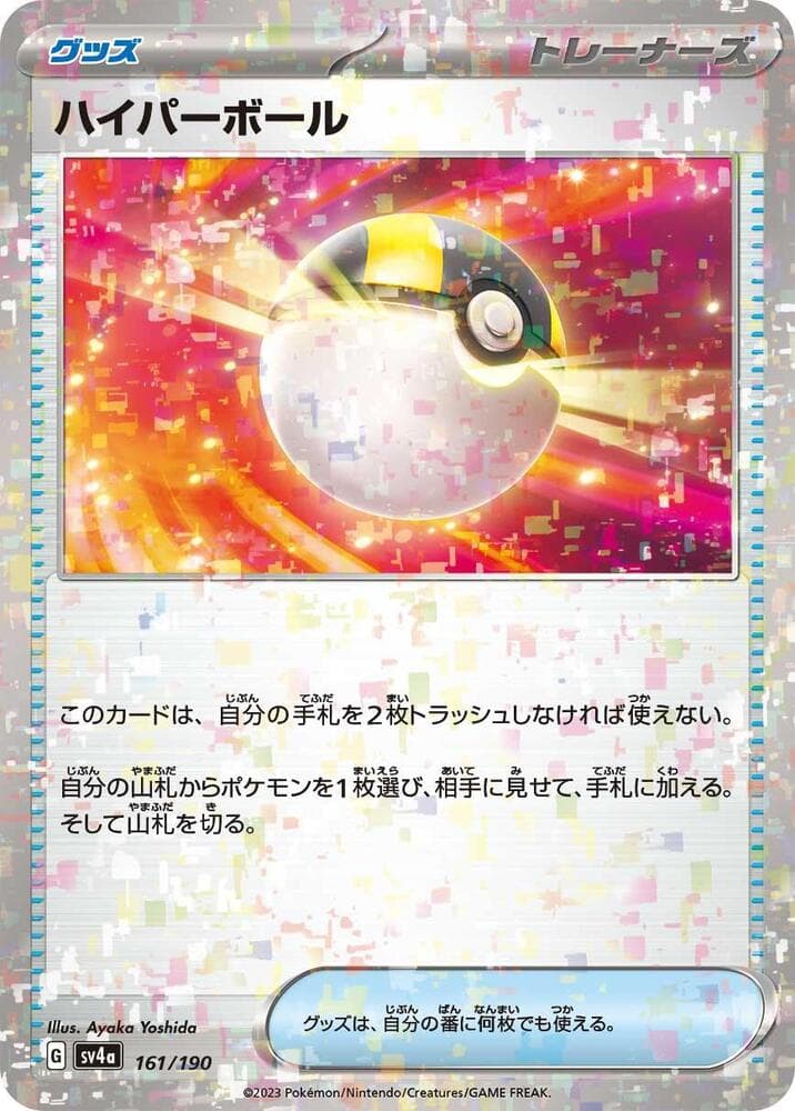 Ultra Ball 161 Holo