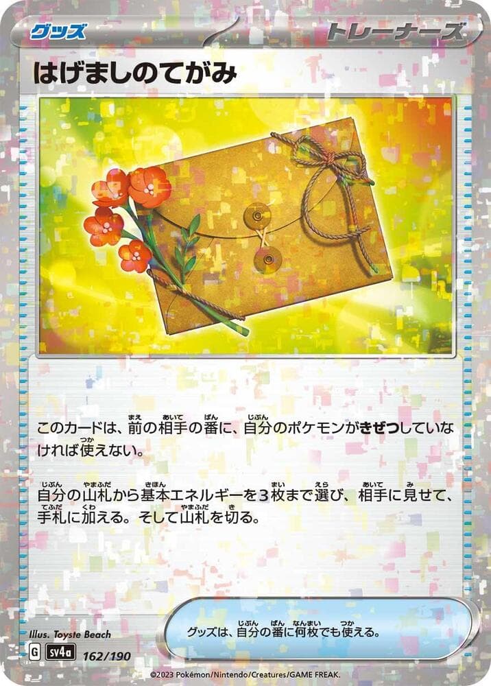 Letter of Encouragement 162 Holo
