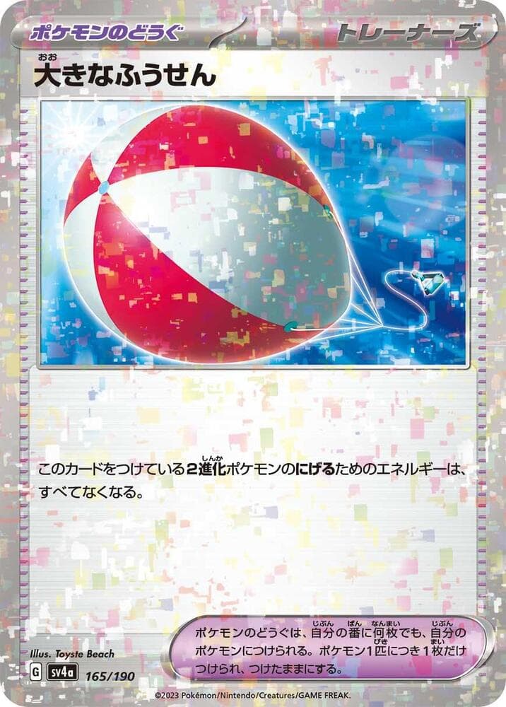 Big Air Balloon 165 Holo