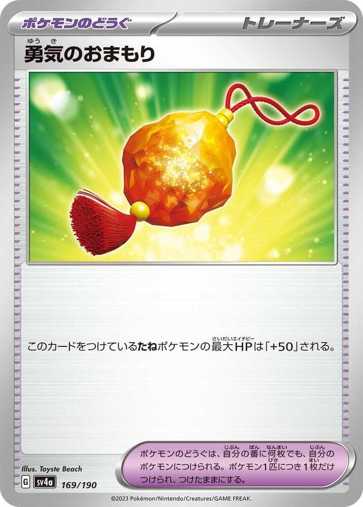 Bravery Charm 169