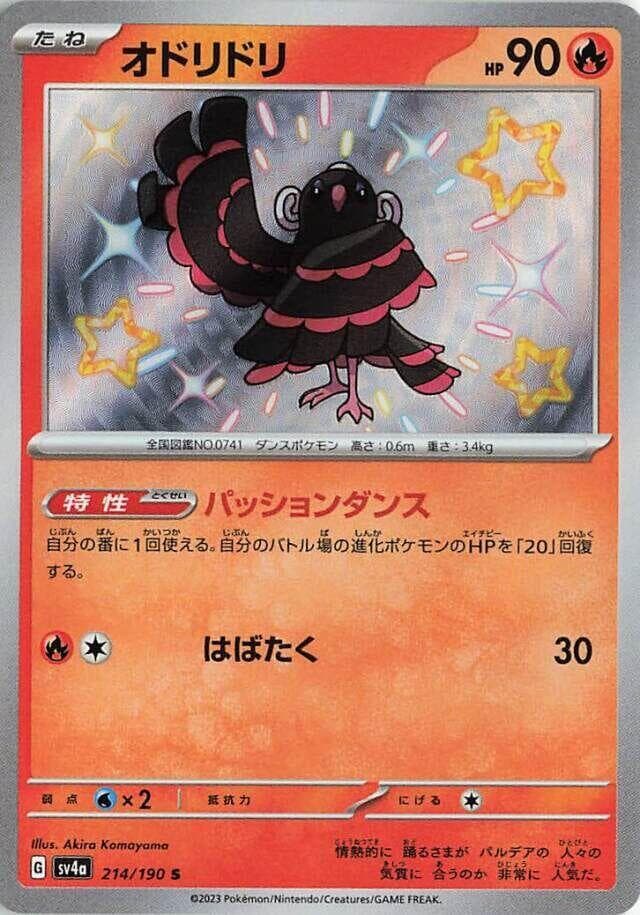 Oricorio 214 Normal
