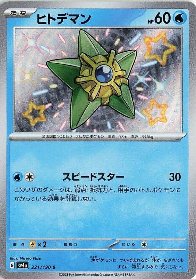 Staryu 221 Normal