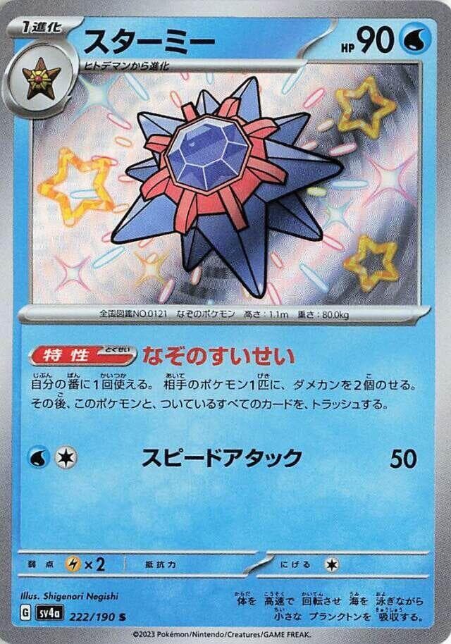 Starmie 222 Normal