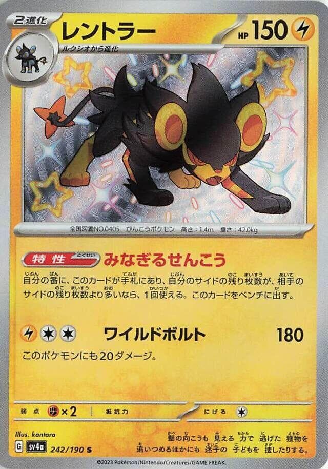 Luxray 242