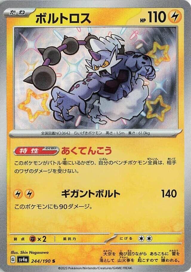 Thundurus 244 Normal