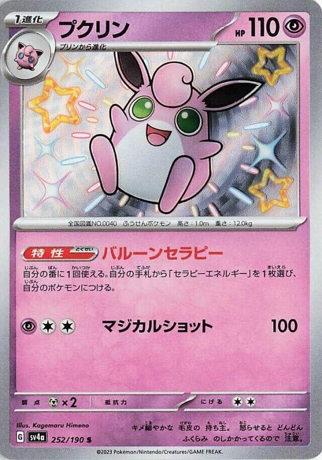 Wigglytuff 252