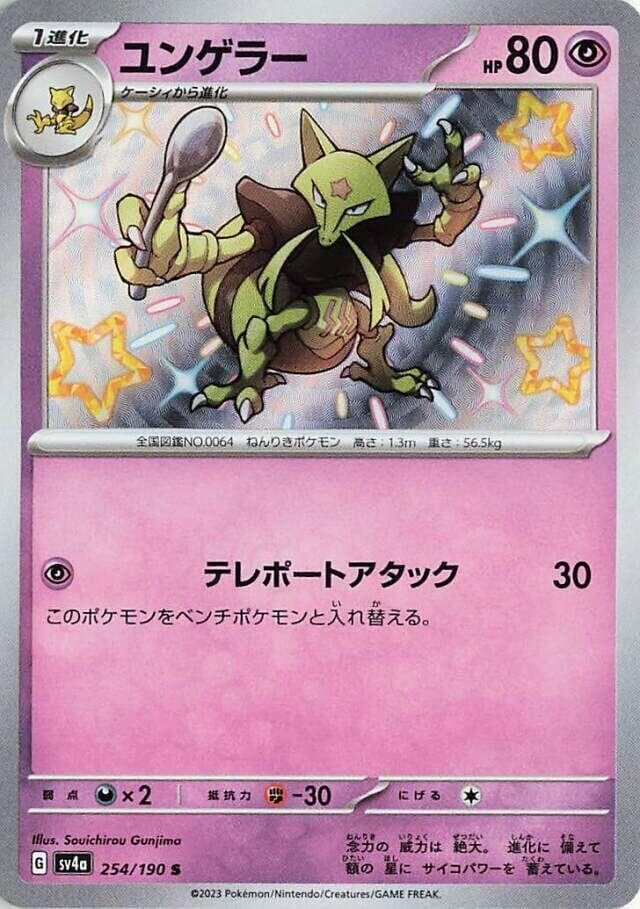 Kadabra 254 Normal