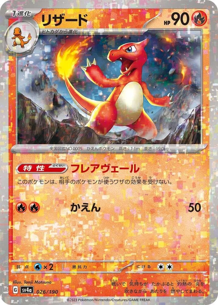 Charmeleon 26