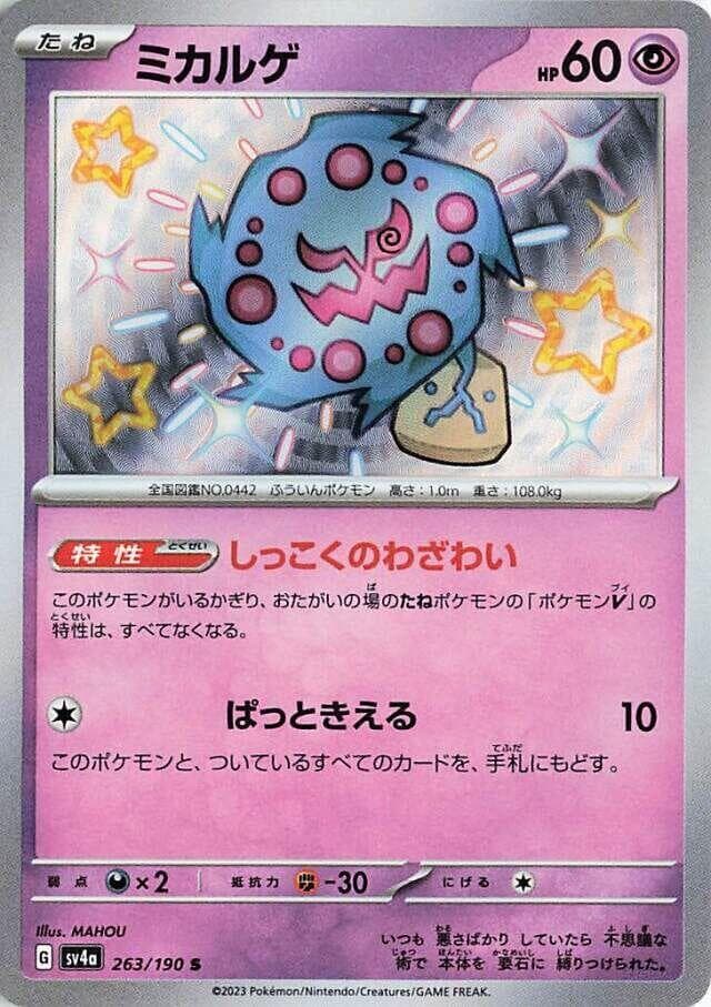 Spiritomb 263