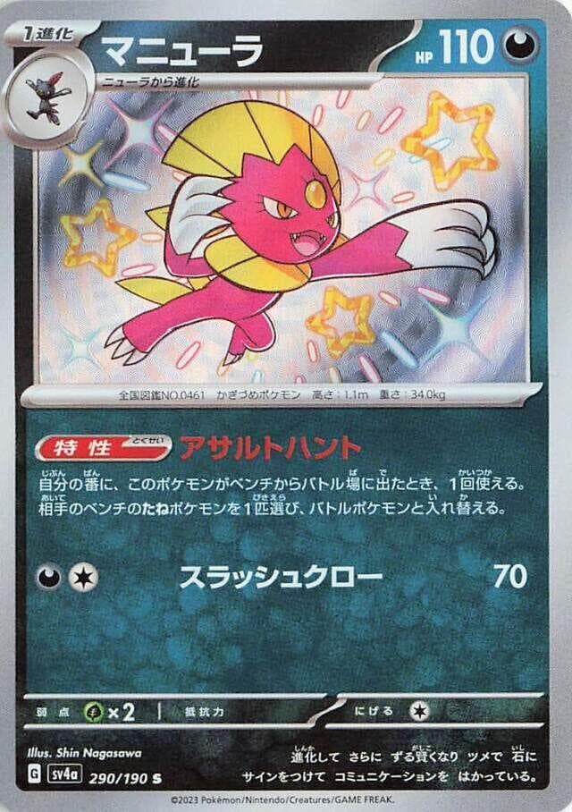 Weavile 290 Normal