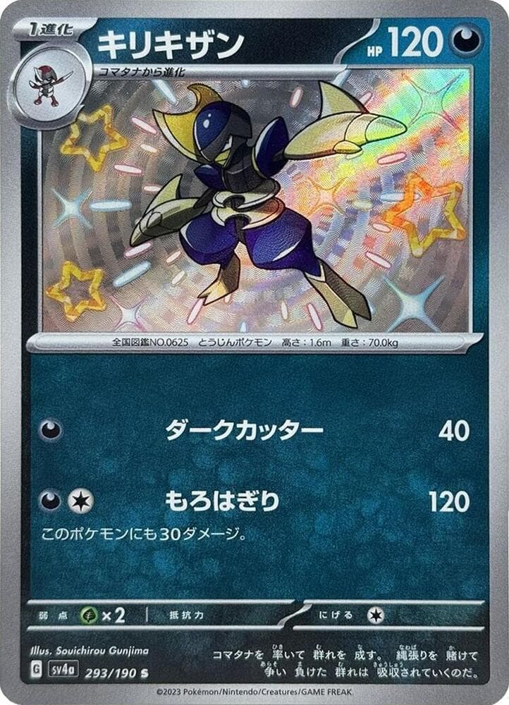 Bisharp 293 Normal
