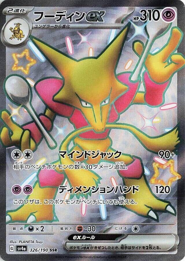 Alakazam ex 326 Normal