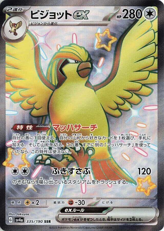 Pidgeot ex 335 Normal