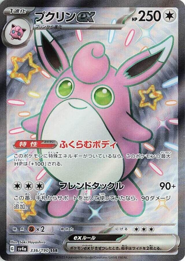 Wigglytuff ex 336 Normal