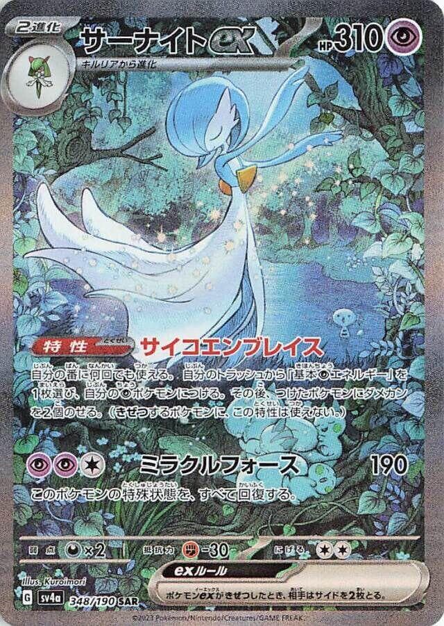 Gardevoir ex 348