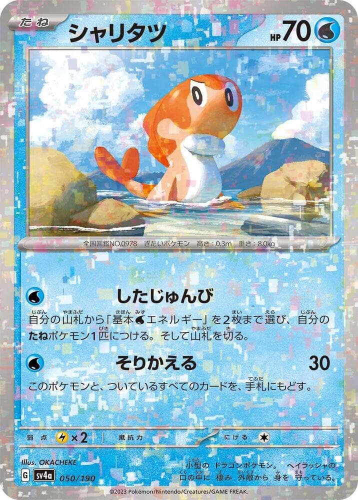 Tatsugiri 50 Holo