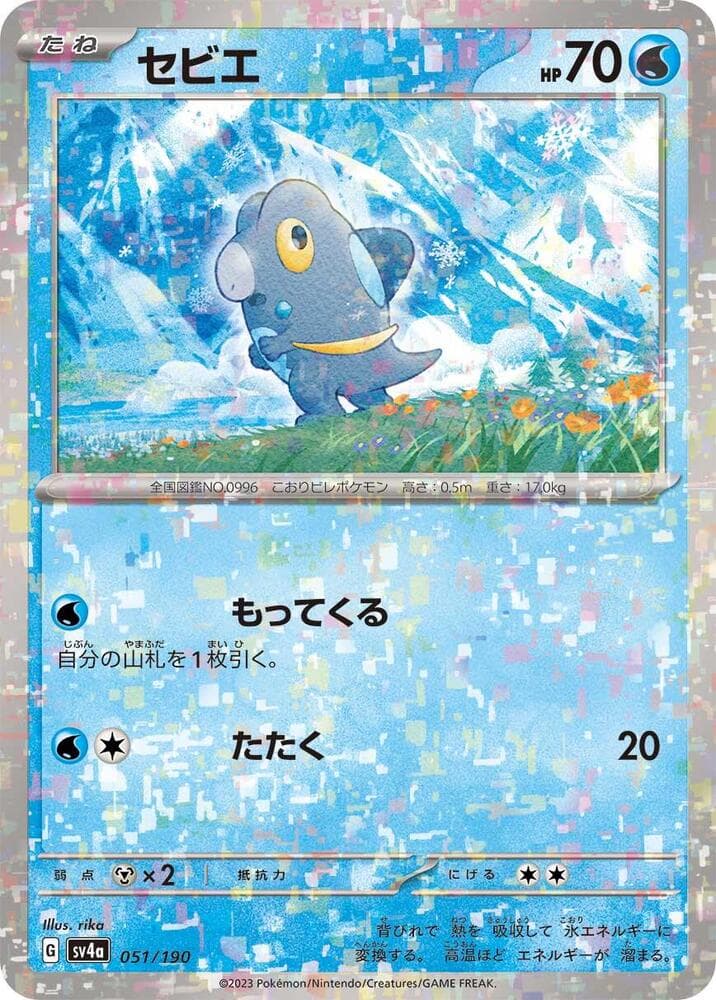 Frigibax 51 Holo