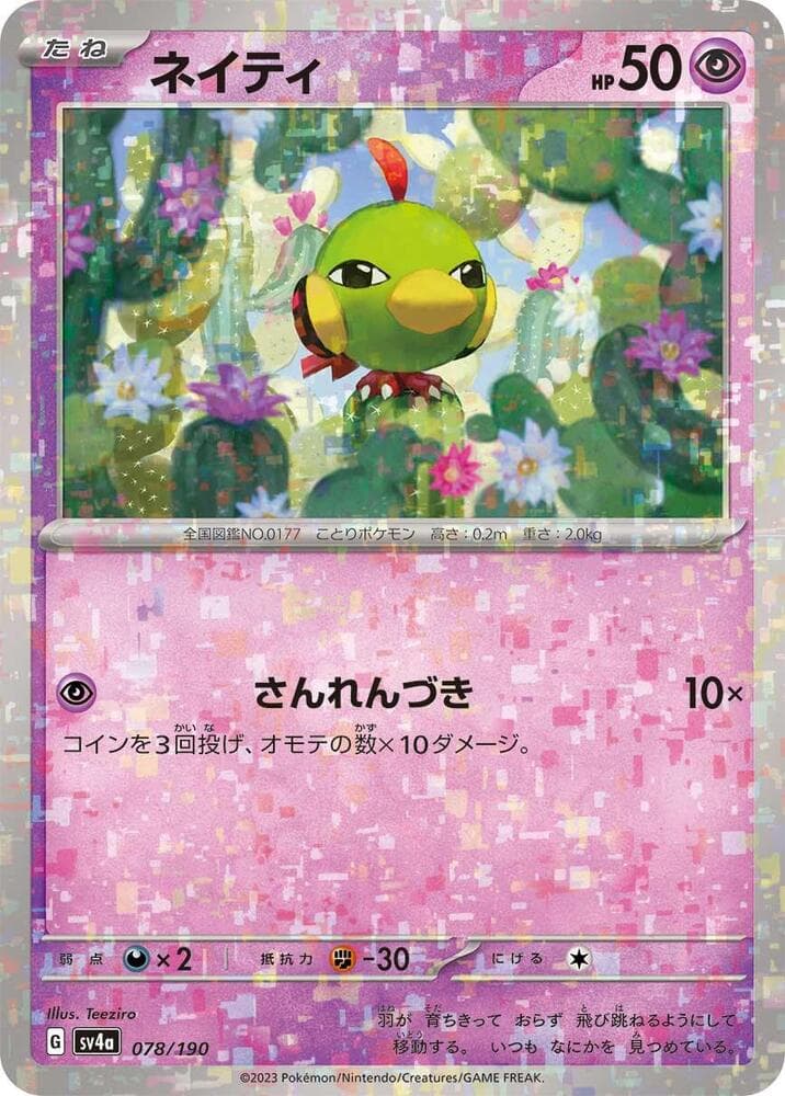 Natu 78 Holo