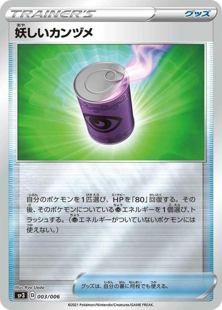 Suspicious Food Tin 003