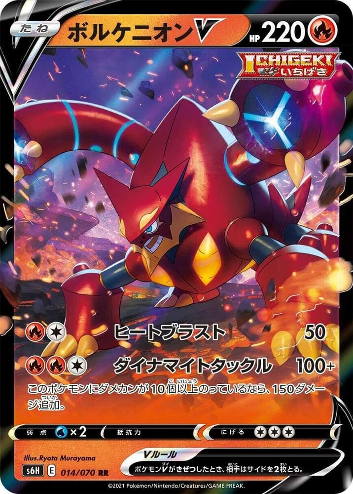 Volcanion V 014 Normal
