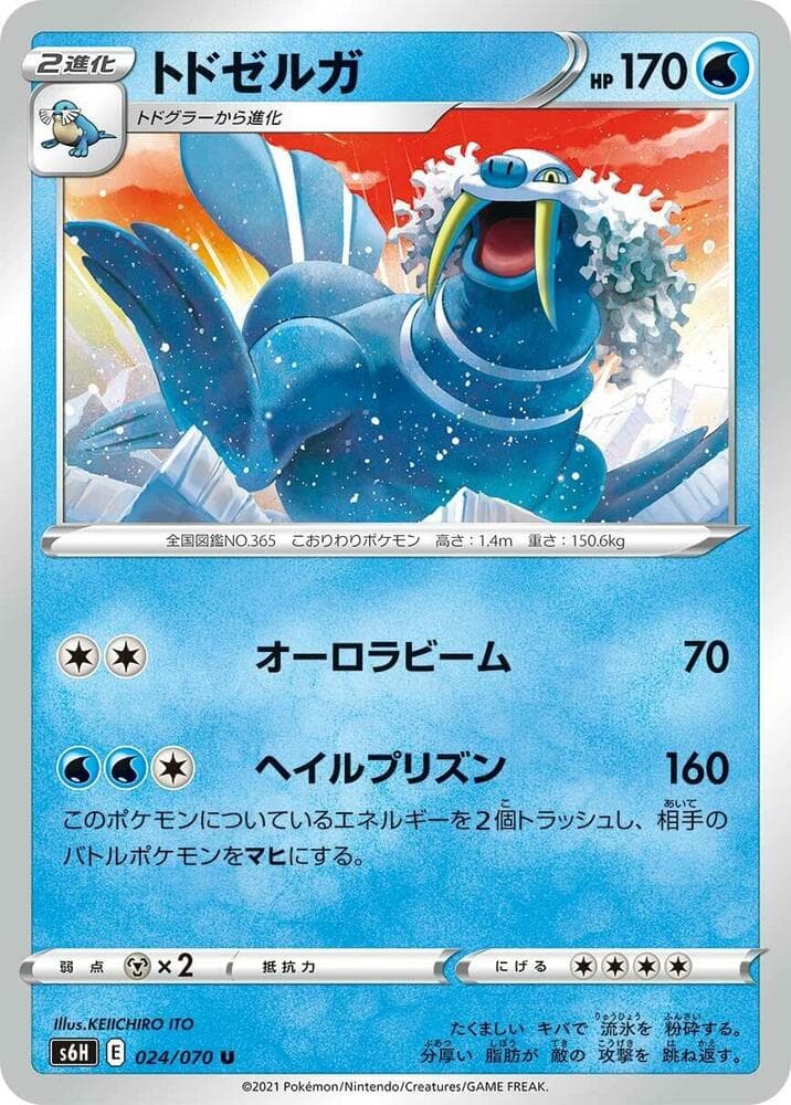 Walrein 024