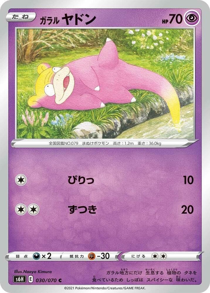 Galarian Slowpoke 030 Normal