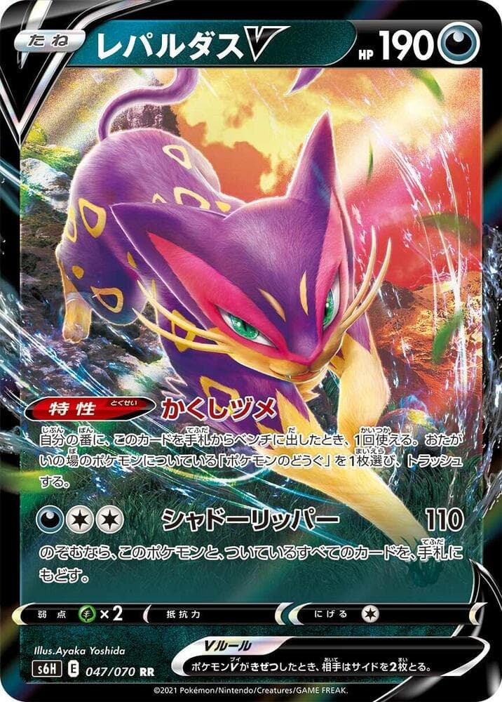 Liepard V 047