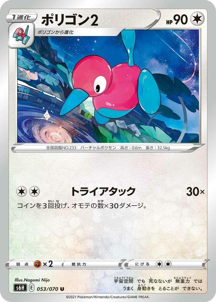Porygon2 053 Normal